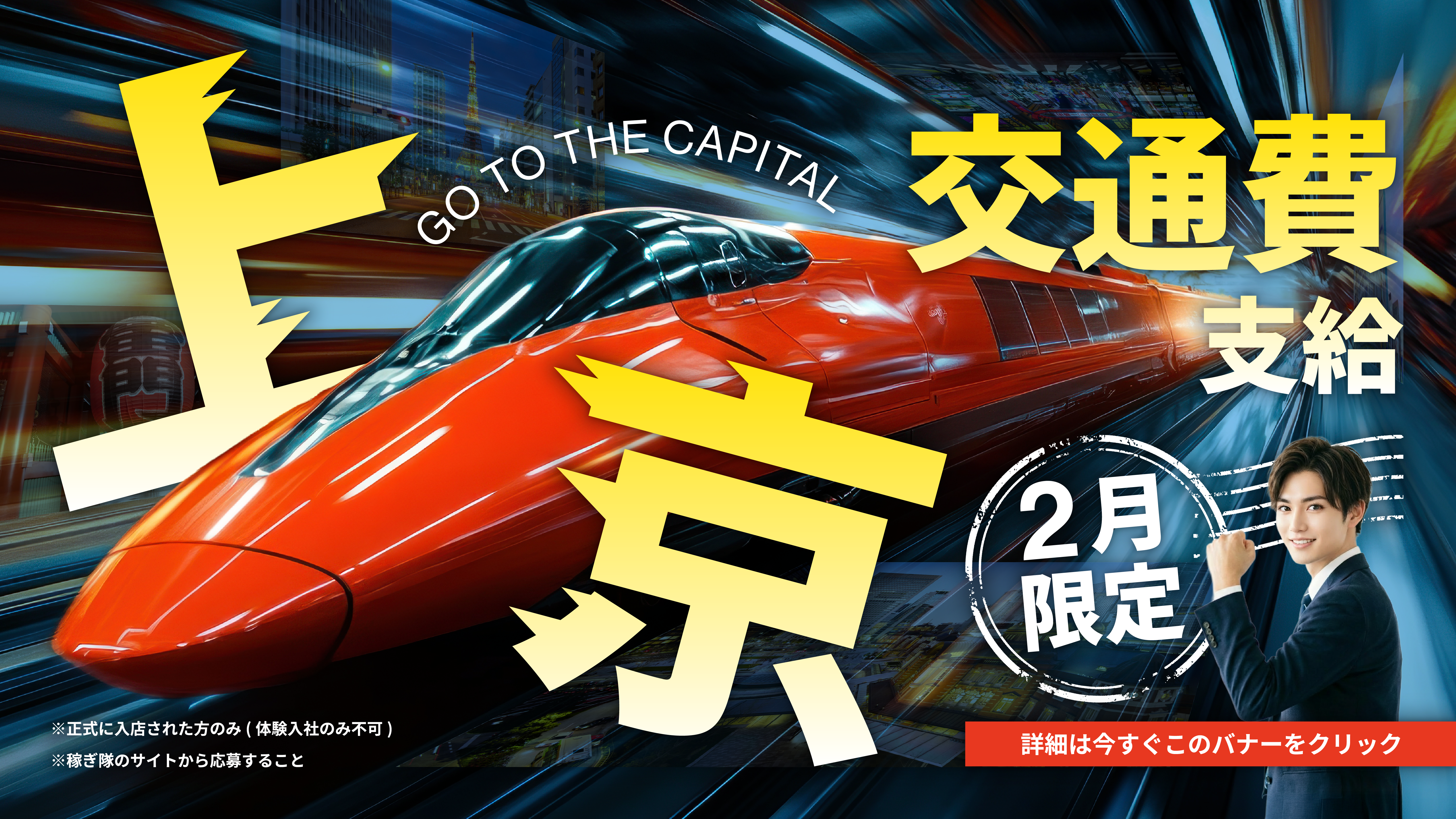 キャンペーンバナー