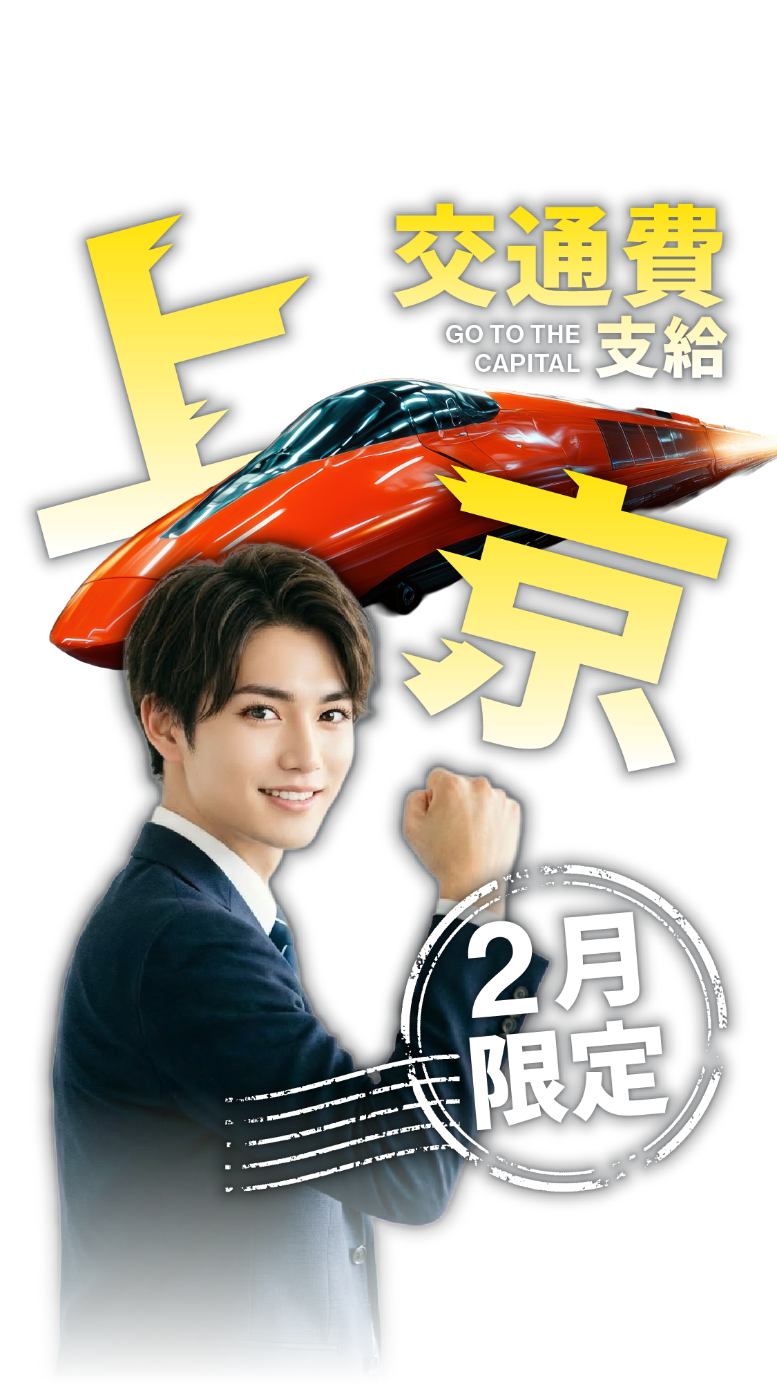 キャンペーンバナーパーツ